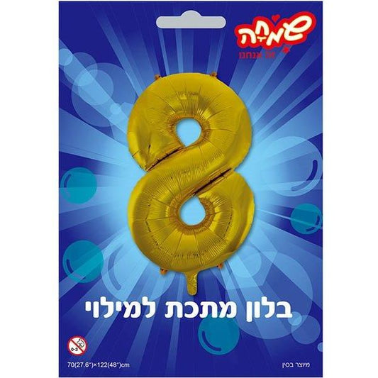 בלון מיילר 34-  ספרה 8 זהב              