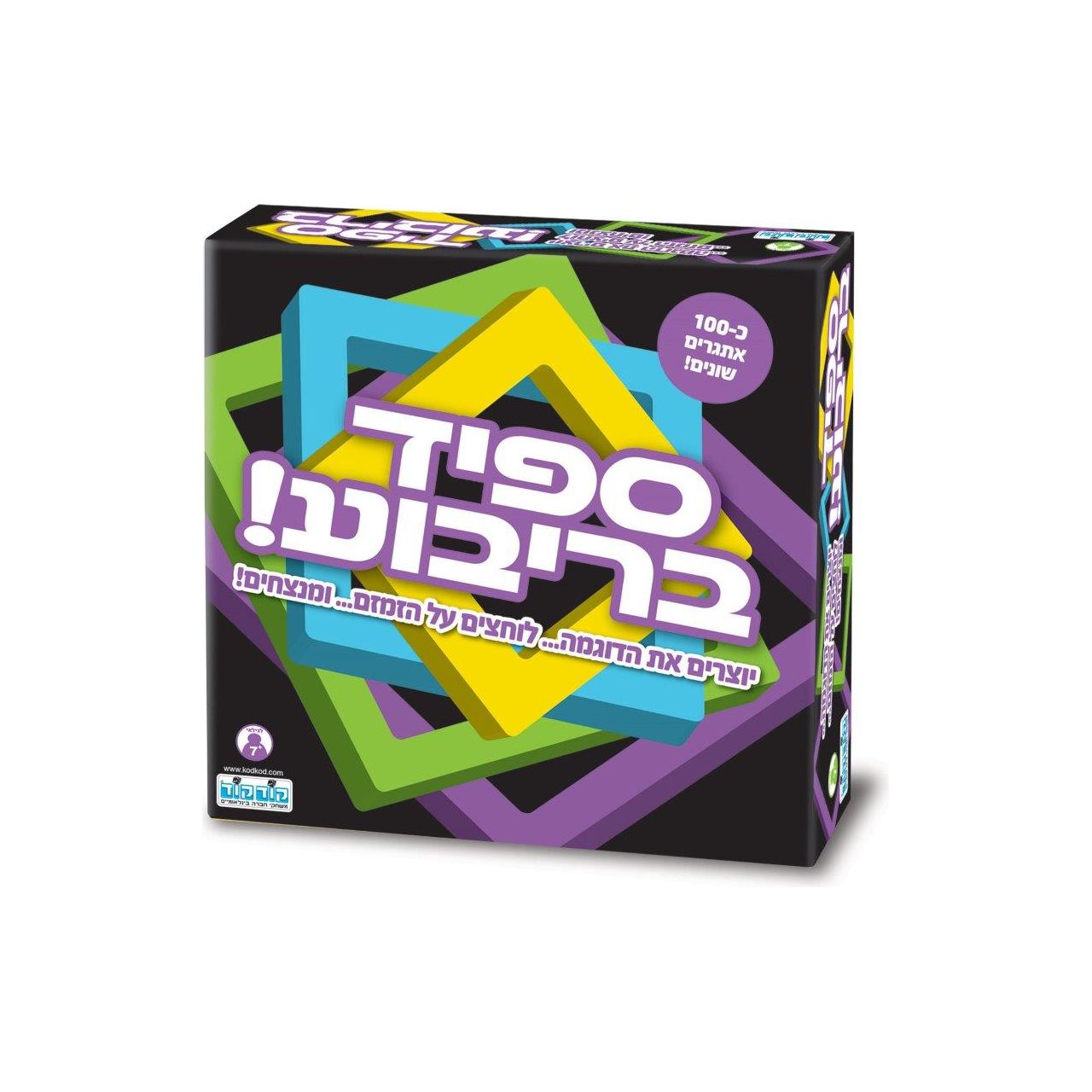 ספיד בריבוע - משחק אתגרים - קודקוד