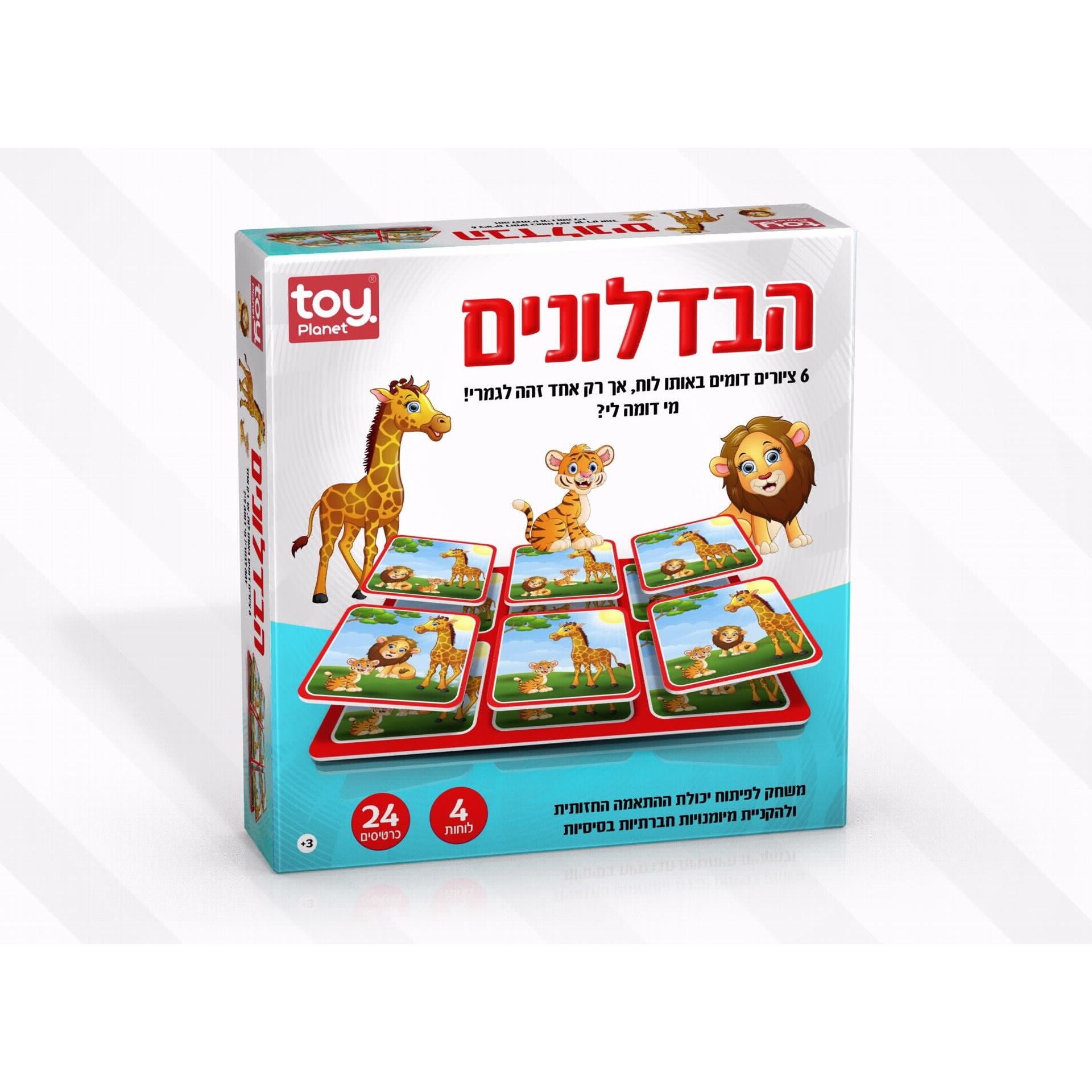 טוי פלנט התאמות הבדלונים