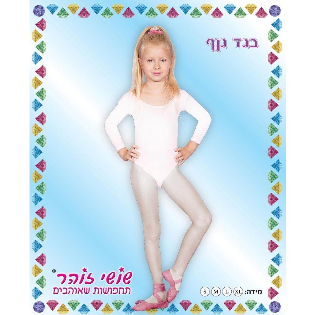 בגד גוף לבן