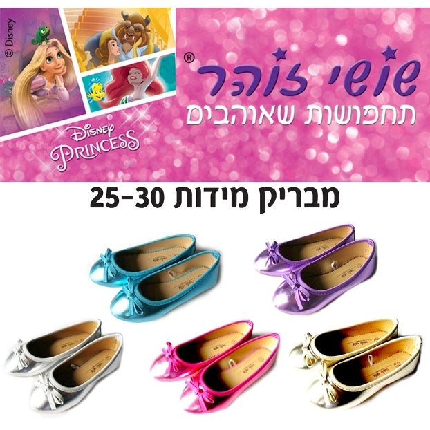 נעלי נצנצים  דיסני מידות 25-30