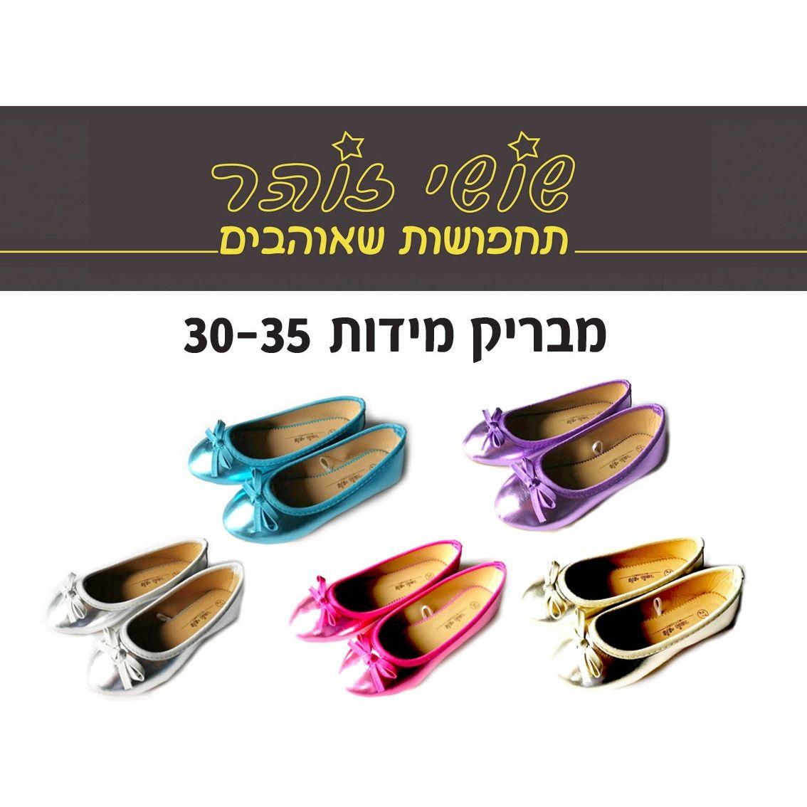 נעליים מבריקות מידות 30-35