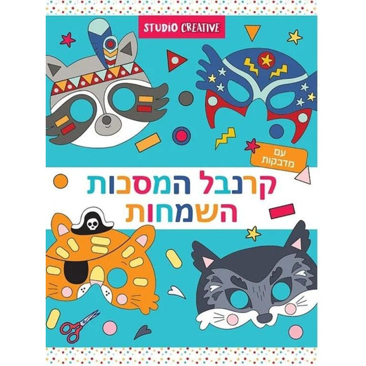 קרנבל המסכות השמחות - כחול              