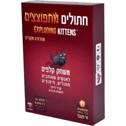 חתולים מתפוצצים                         